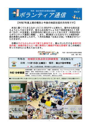 ボランティア通信