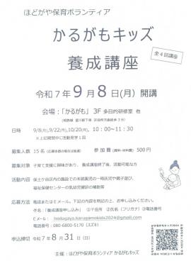 養成講座_チラシ_表の画像