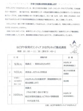 養成講座_チラシ_裏の画像